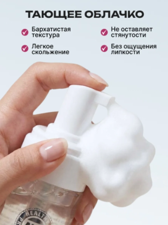 Очищающая пенка для лица, пенка для умывания лица, умывашка, умывалка для лица