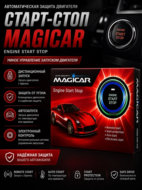 Magicar Start-Stop - dvigatelni ishga tushirish va to‘xtatishni boshqarish uchun avtomobil tizimi - 