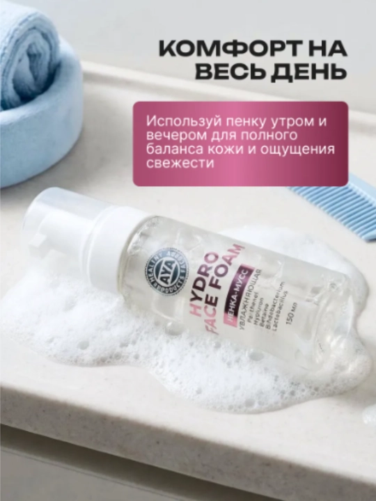 Очищающая пенка для лица, пенка для умывания лица, умывашка, умывалка для лица