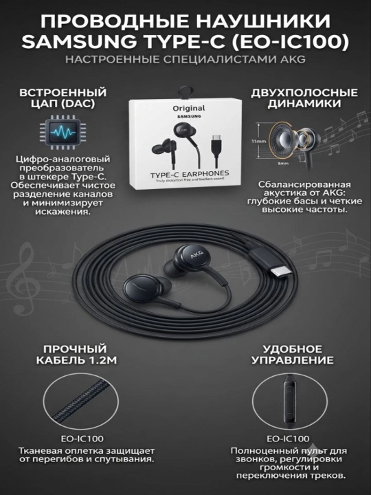 Наушники Samsung Type-C Earphones EO-IC100 — проводные, чёрные