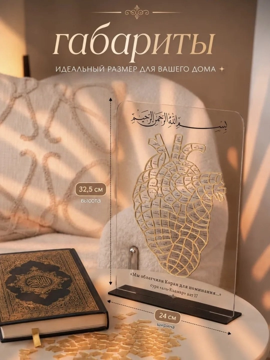 Коран в моём сердце — пазл для заучивания сур