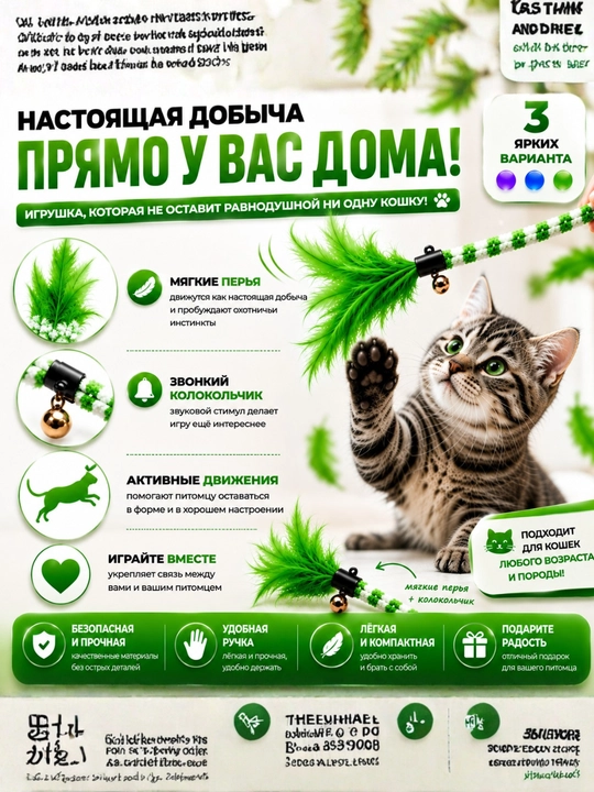 Игрушка-дразнилка для кошек на палочке с перьями