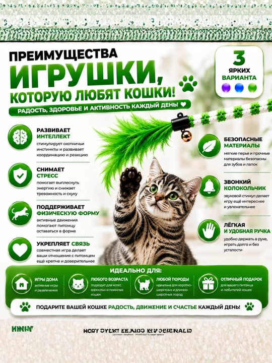 Игрушка-дразнилка для кошек на палочке с перьями - 