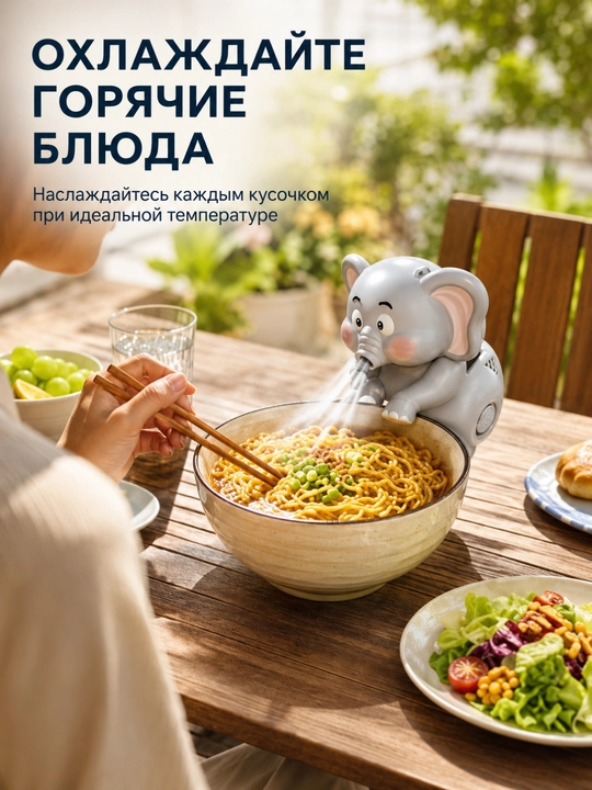 Компактный вентилятор в оригинальном дизайне слоника - 