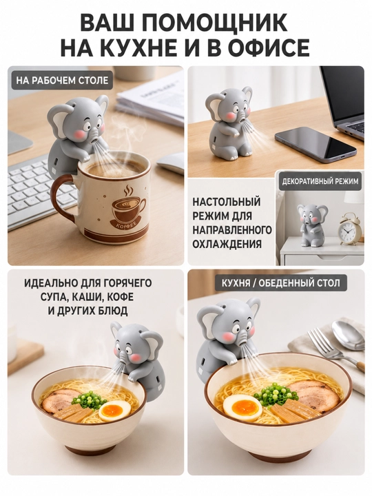 Компактный вентилятор в оригинальном дизайне слоника