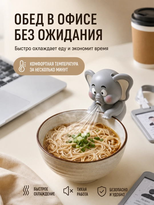 Компактный вентилятор в оригинальном дизайне слоника