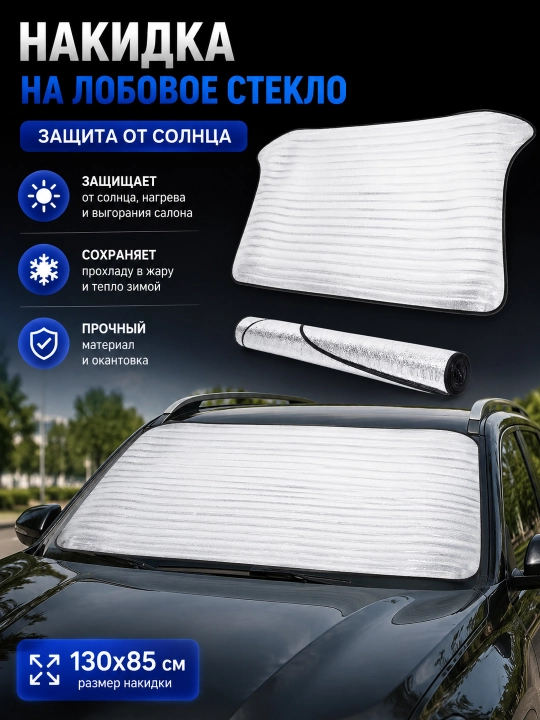 Avtomobil old oynasi uchun quyoshdan himoya yopqichi 130×85 sm - 