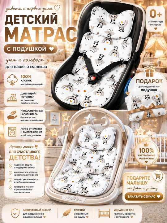 Мягкий матрасик для коляски малыша
