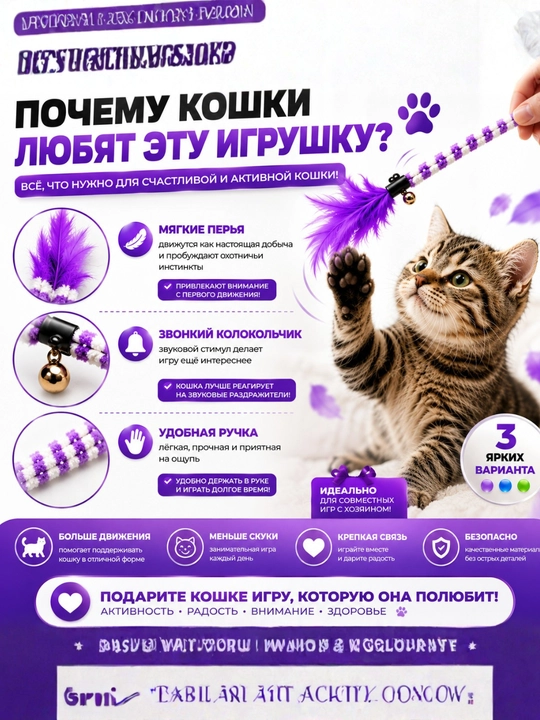Игрушка-дразнилка для кошек на палочке с перьями