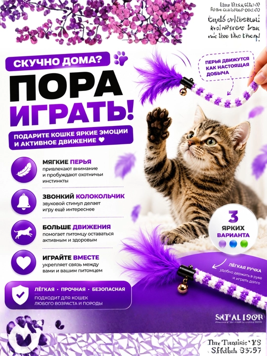 Игрушка-дразнилка для кошек на палочке с перьями