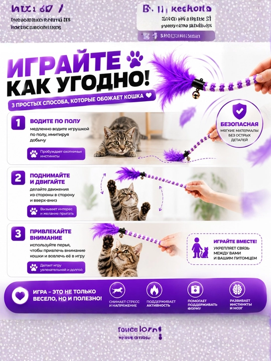 Игрушка-дразнилка для кошек на палочке с перьями