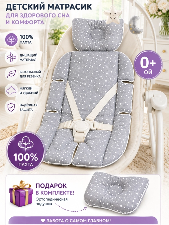 Мягкий матрасик для коляски малыша