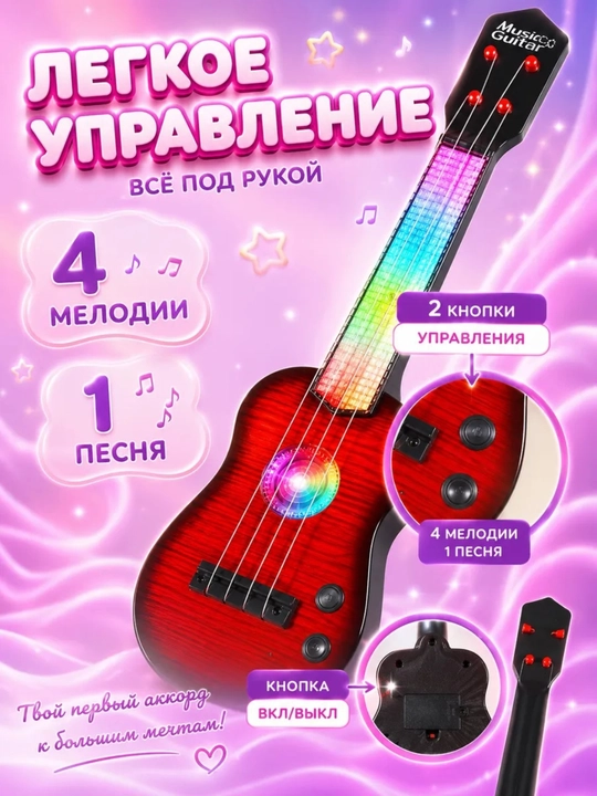 Гитара детская, 4 струны, световые и музыкальные эффекты, 41 см