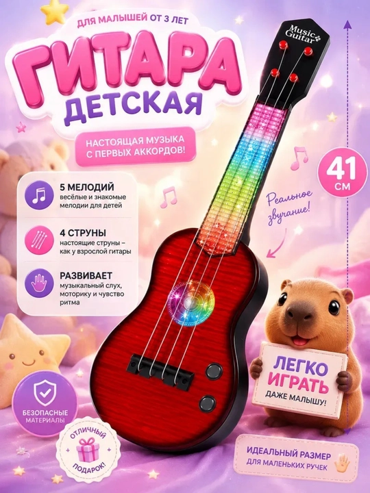 Гитара детская, 4 струны, световые и музыкальные эффекты, 41 см - 