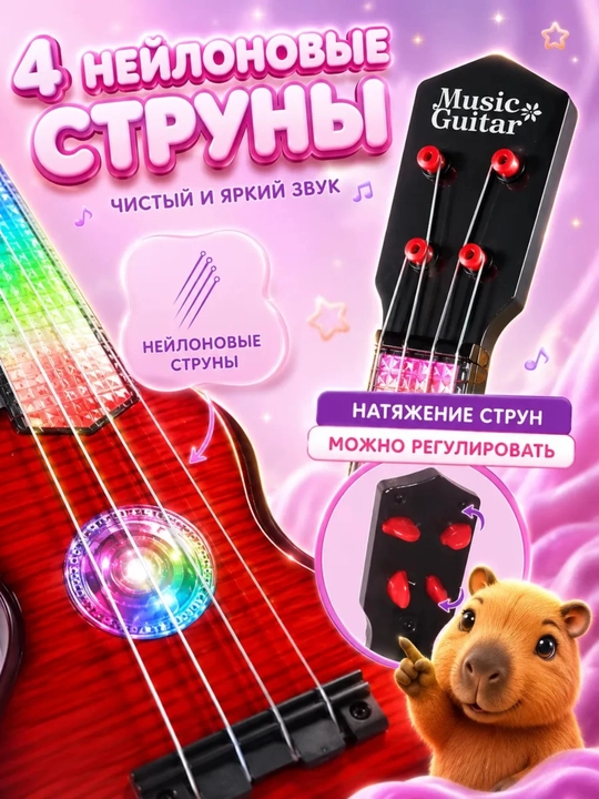 Гитара детская, 4 струны, световые и музыкальные эффекты, 41 см