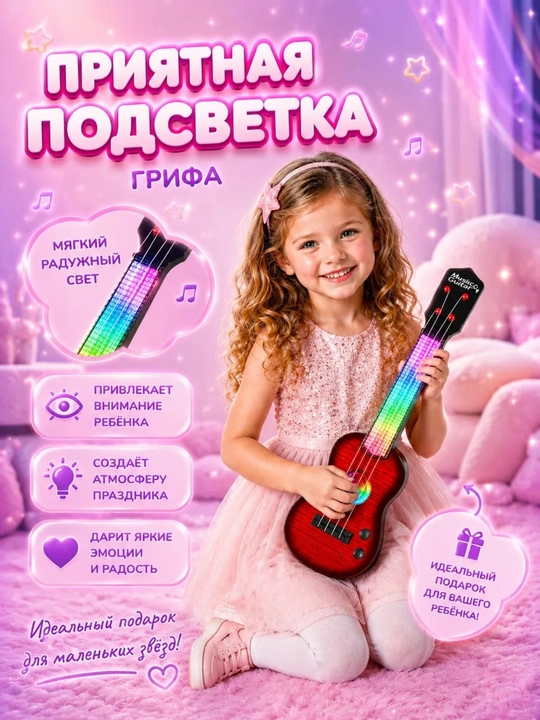 Гитара детская, 4 струны, световые и музыкальные эффекты, 41 см