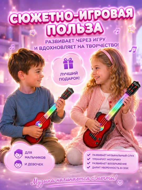 Гитара детская, 4 струны, световые и музыкальные эффекты, 41 см