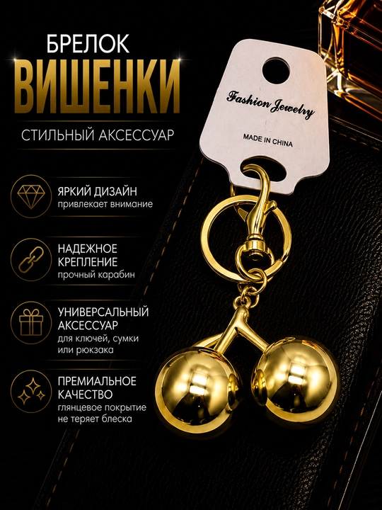 Блестящий брелок в форме вишни для девушек и женщин, брелок-аксессуар для сумки и ключей - 