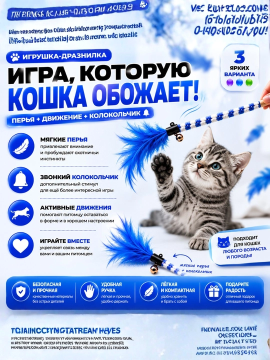 Игрушка-дразнилка для кошек на палочке с перьями