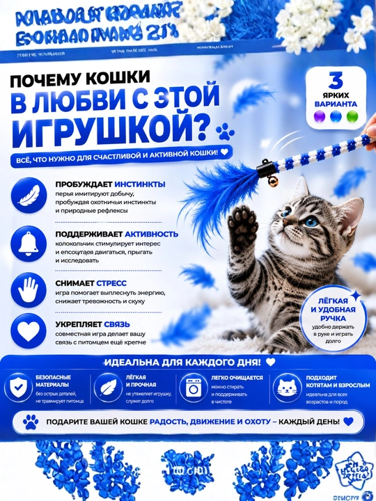 Игрушка-дразнилка для кошек на палочке с перьями