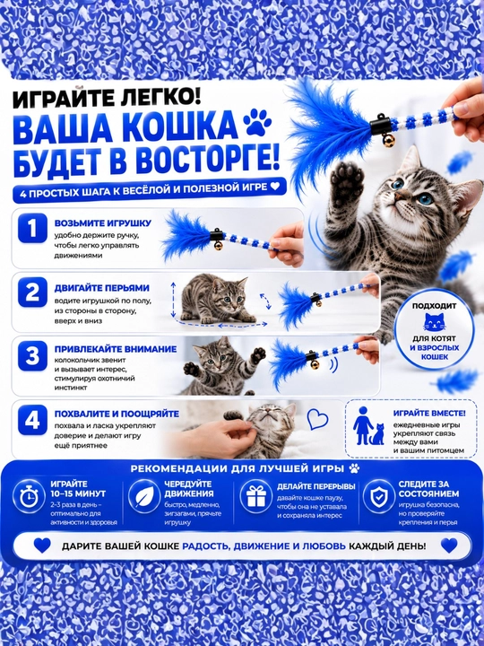 Игрушка-дразнилка для кошек на палочке с перьями