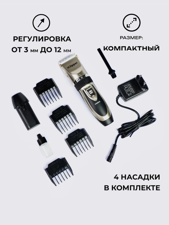 IClipper professional soch va soqol olish mashinasi