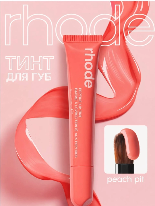 RHODE lab uchun tint, tusi ozgartirilgan ,suyuq, Peptide Lip Tint 10 ml - 
