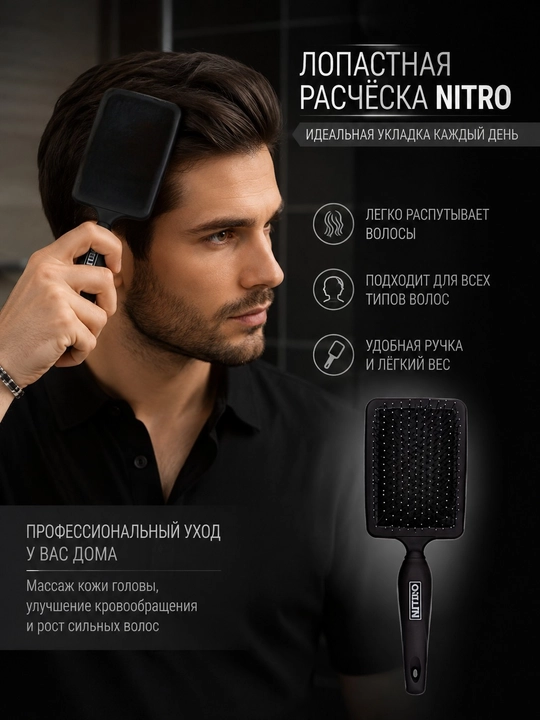 Nitro Paddle Brush massajli soch tarog‘i—korpusli va yumshoq tishchalarga ega