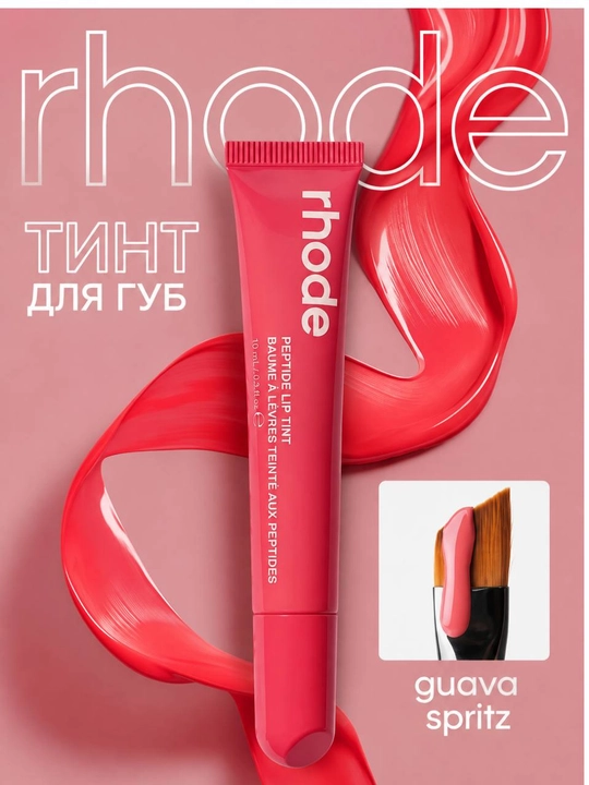 RHODE lab uchun tint, tusi ozgartirilgan ,suyuq, Peptide Lip Tint 10 ml - 