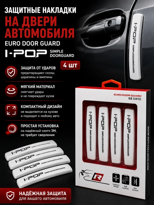 Avtomobil eshiklari uchun I-POP himoya nakladkalari, 4 dona - 