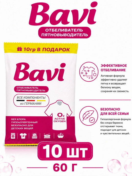 Bavi oqartiruvchi va dog‘ ketkazuvchi