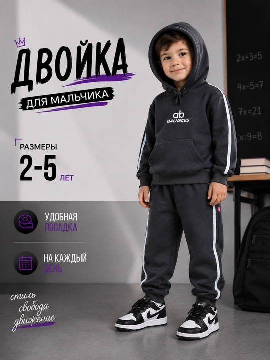2-5 yosh qiz va o'gil bolalar uchun ikki qismlik to'plam, dvoyka