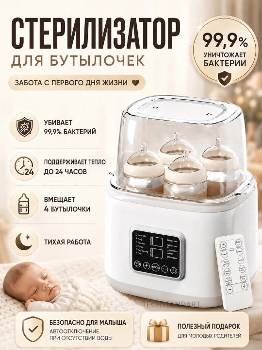 Butilkalar uchun sterilizator, 8 ta 1 da, ovqatlantirish uchun masofadan boshqariladigan isitgich - 