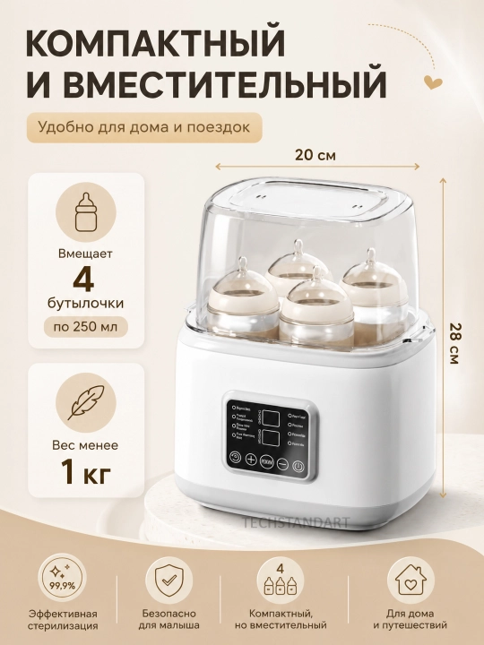 Стерилизатор для бутылочек, 8 в 1, подогреватель с дистанционным управлением для кормления