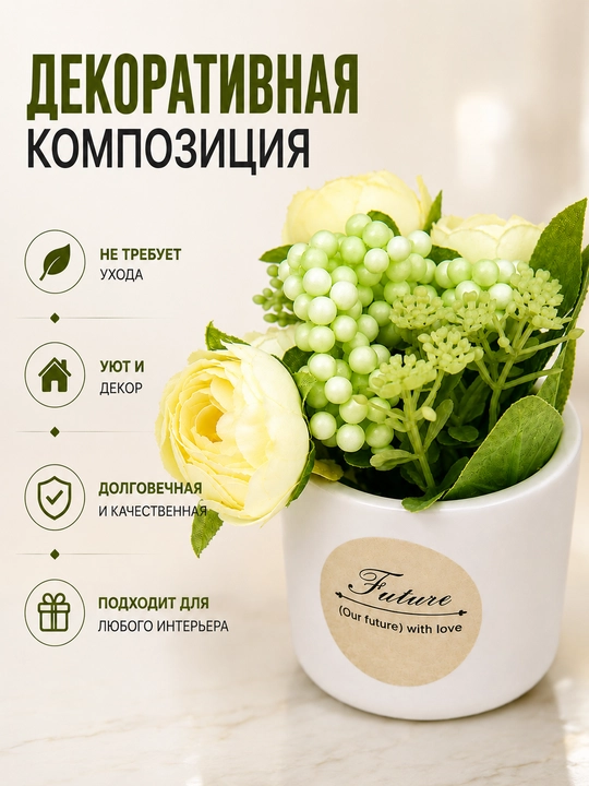 Искусственные цветы в декоративном керамическом горшке для дома и офиса - 
