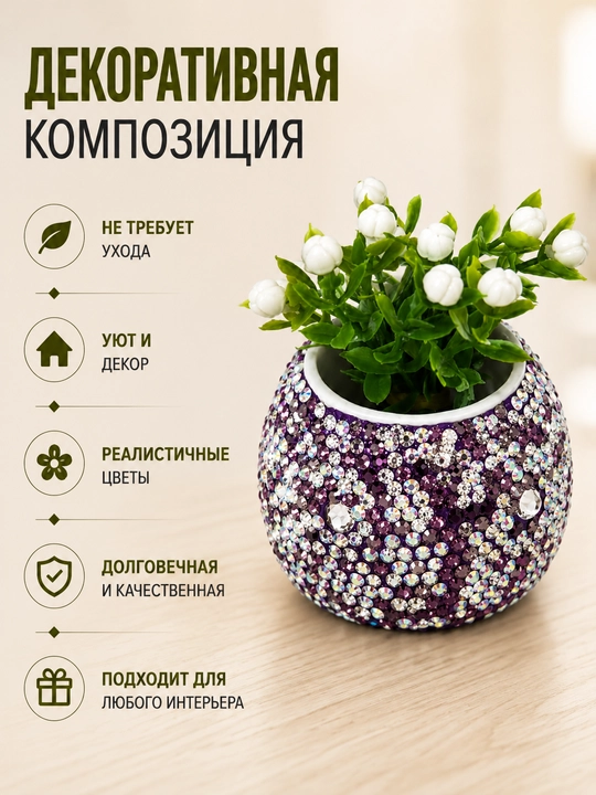 Искусственные цветы в декоративном керамическом горшке для дома и офиса - 