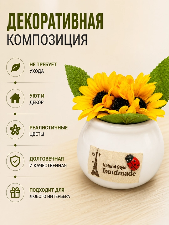 Искусственные цветы в декоративном керамическом горшке для дома и офиса - 