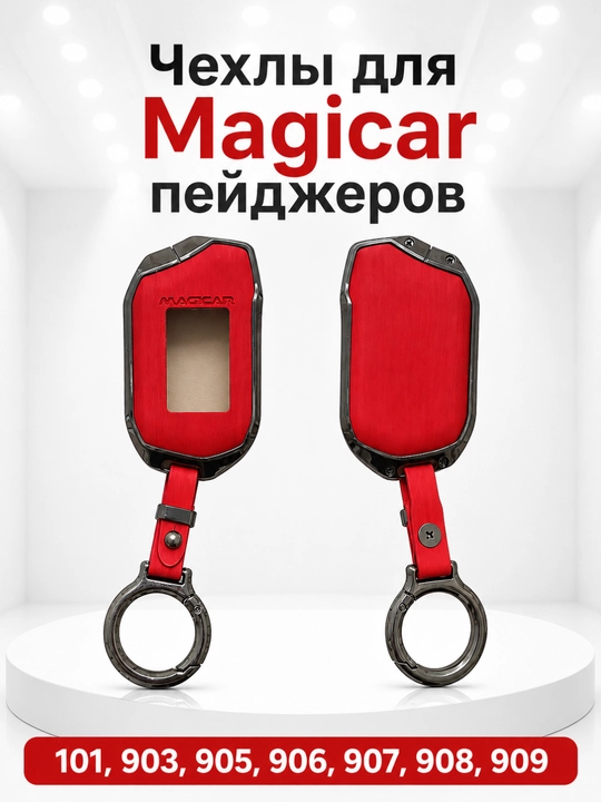 Magicar peyjeri uchun chexol, metall korpus, 101, 903, 905, 906, 907, 908, 909 model uchun - 