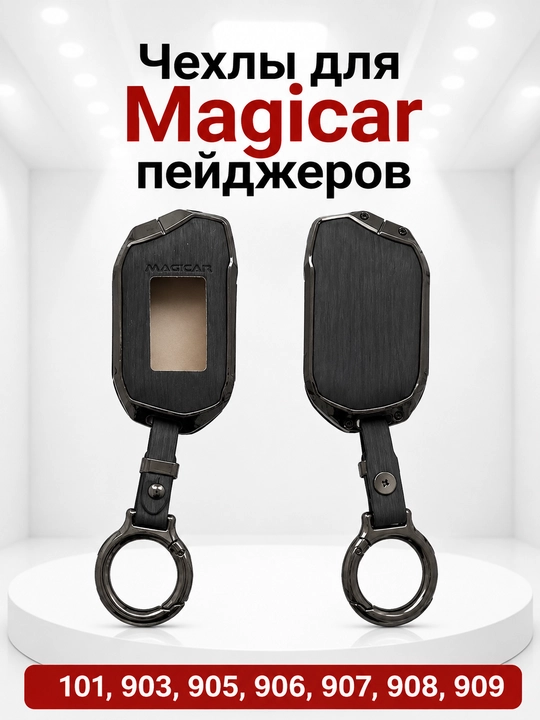 Magicar peyjeri uchun chexol, metall korpus, 101, 903, 905, 906, 907, 908, 909 model uchun - 