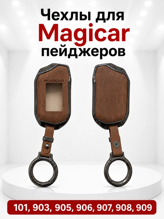 Magicar peyjeri uchun chexol, metall korpus, 101, 903, 905, 906, 907, 908, 909 model uchun - 