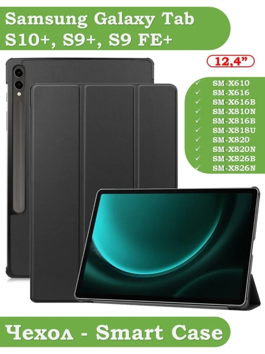 Чехол на Samsung Galaxy Tab S9 FE Plus, Tab S10 Plus - 