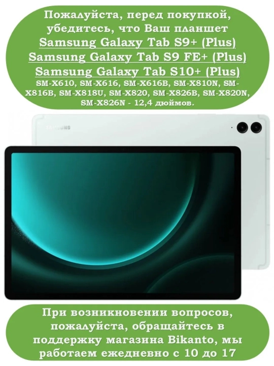 Чехол на Samsung Galaxy Tab S9 FE Plus, Tab S10 Plus