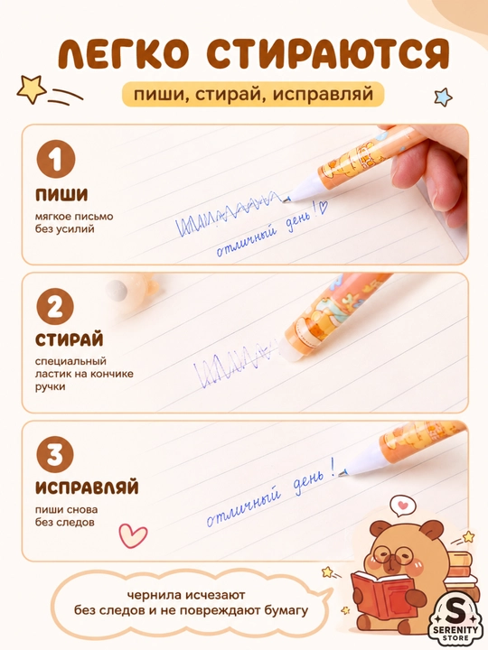 Ручки со Стираемыми Чернилами "Пиши-Стирай" для Школы и Офиса с Принтами Набор на Подарок