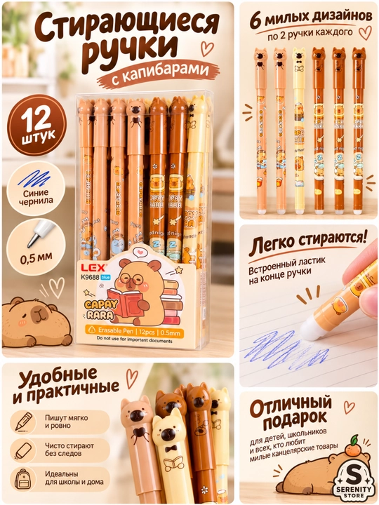 Ручки со Стираемыми Чернилами "Пиши-Стирай" для Школы и Офиса с Принтами Набор на Подарок