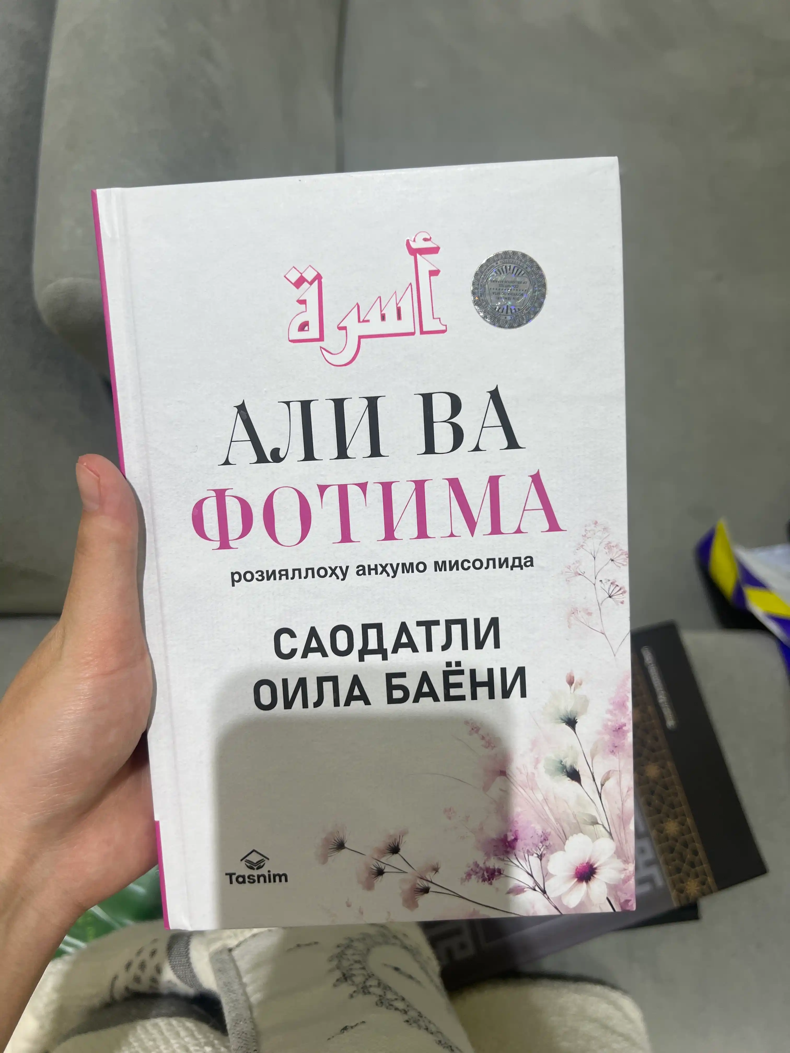 Fotima va Ali kitobi, Islomiy sevgi va ibratli qissa, Oilaviy o‘qish uchun