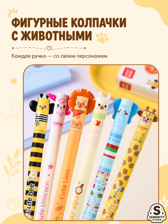 Ручки со Стираемыми Чернилами "Пиши-Стирай" для Школы и Офиса с Принтами Набор на Подарок