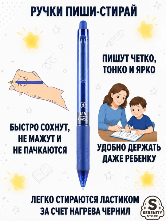 Ручки со Стираемыми Чернилами "Пиши-Стирай" для Школы и Офиса с Принтами Набор на Подарок