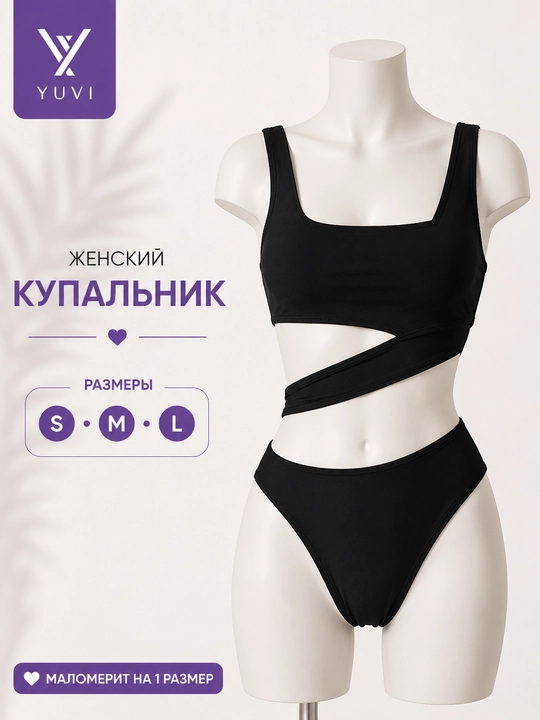 Купальник слитный - 