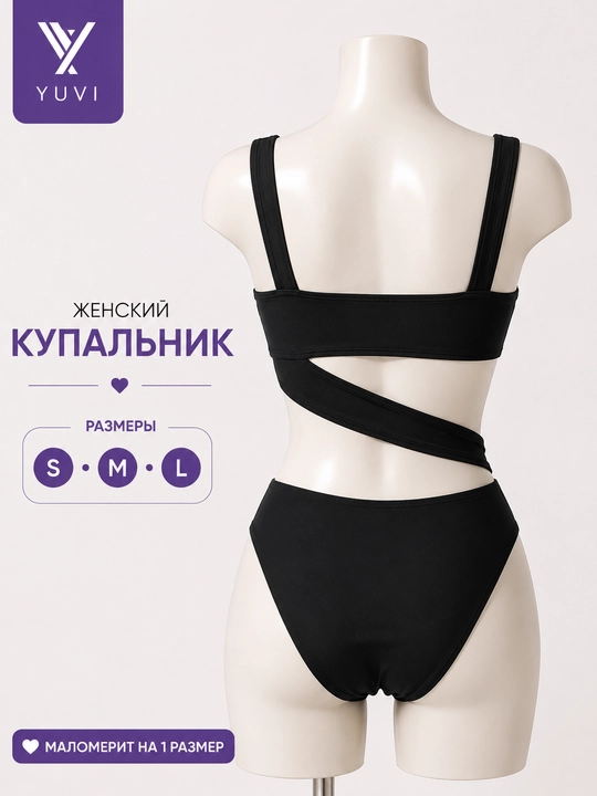 Купальник слитный