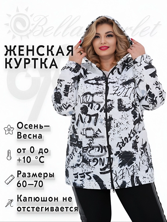 Куртка легкая, большой размер - 